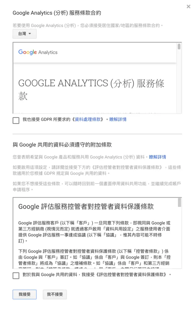 google analytics 教學-google analytics 服務條款合約