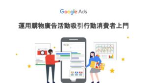 Google 廣告-Google 購物廣告封面圖