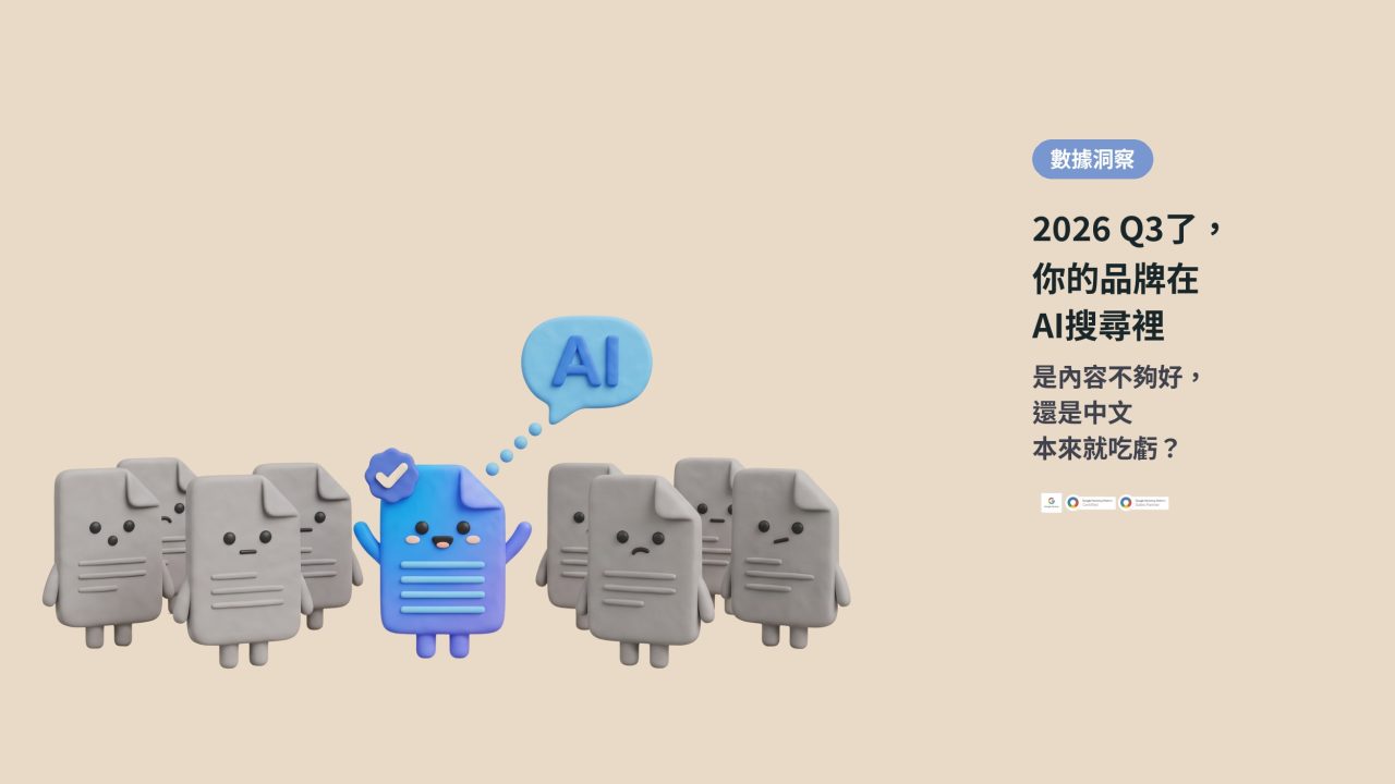 3D插畫：一群灰色文件角色中，一個藍紫色文件角色被AI對話泡泡選中並露出開心表情，代表在眾多內容中被AI搜尋引用的品牌內容
